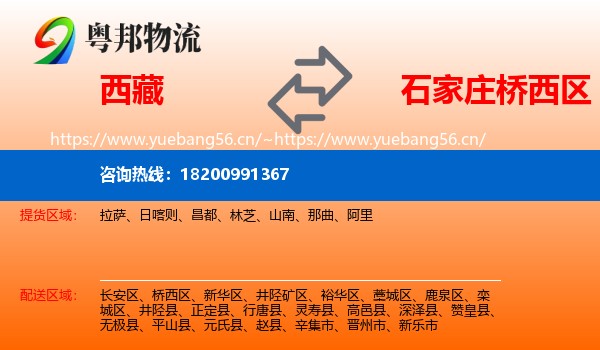 西藏到桥西区物流