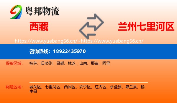 西藏到七里河区物流