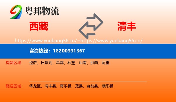 西藏到清丰县物流