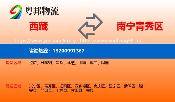西藏到青秀区物流