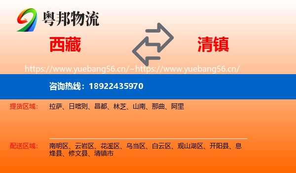 西藏到清镇市物流