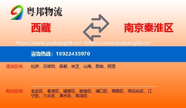 西藏到秦淮区物流