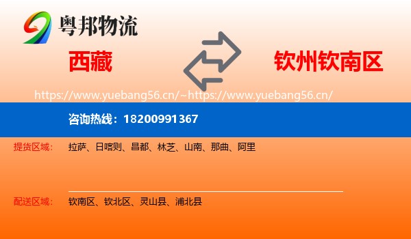 西藏到钦南区物流