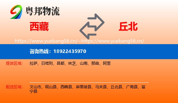 西藏到丘北县物流