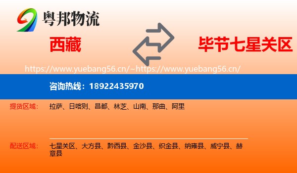 西藏到七星关区物流