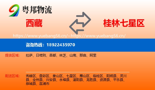 西藏到七星区物流