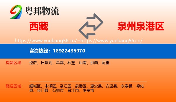 西藏到泉港区物流