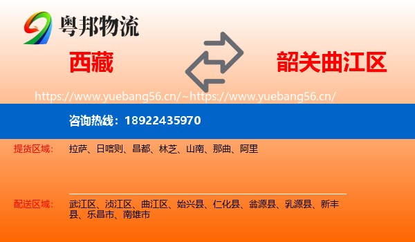 西藏到曲江区物流