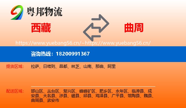 西藏到曲周县物流