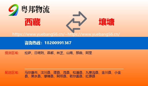西藏到壤塘县物流