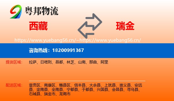 西藏到瑞金市物流