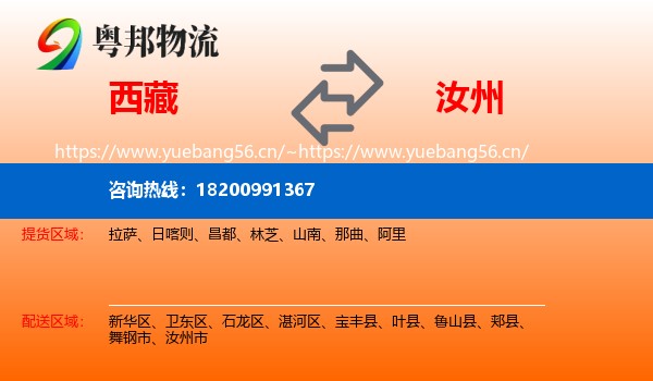 西藏到汝州市物流