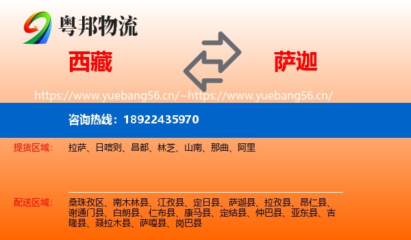 西藏到萨迦县物流