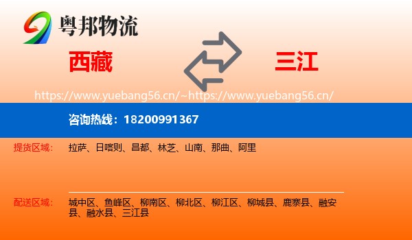 西藏到三江县物流