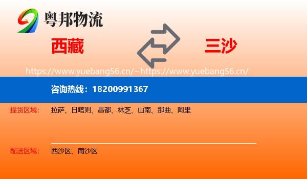 西藏到三沙物流