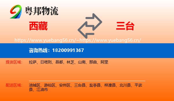 西藏到三台县物流