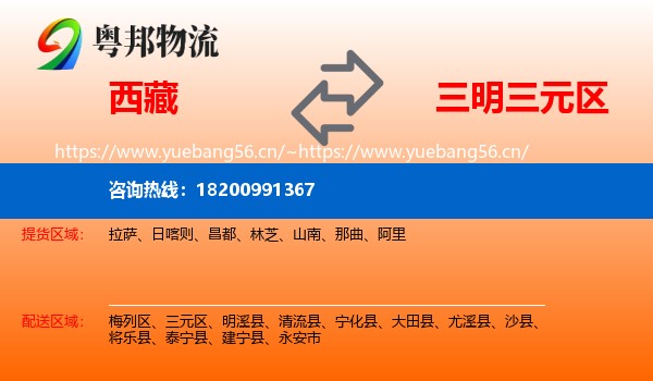 西藏到三元区物流