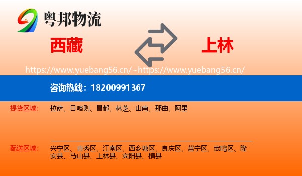 西藏到上林县物流