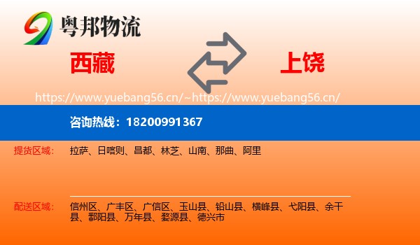西藏到上饶物流