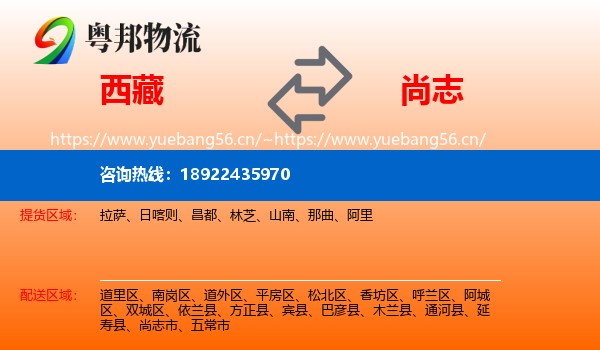 西藏到尚志市物流