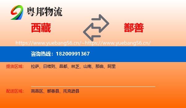 西藏到鄯善县物流