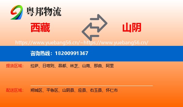 西藏到山阴县物流