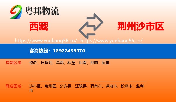 西藏到沙市区物流专线