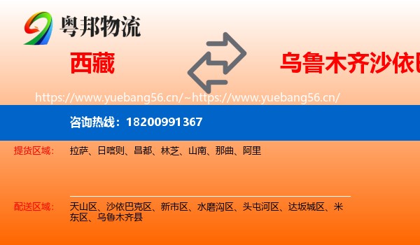 西藏到沙依巴克区物流