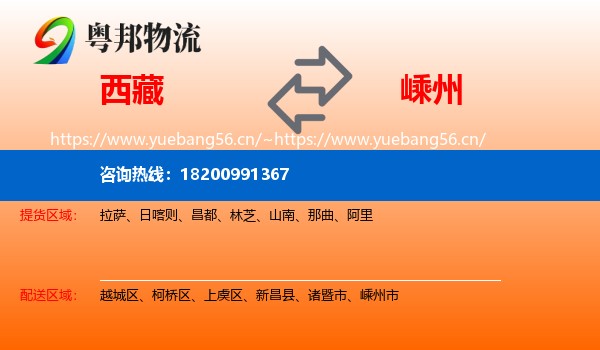西藏到嵊州市物流