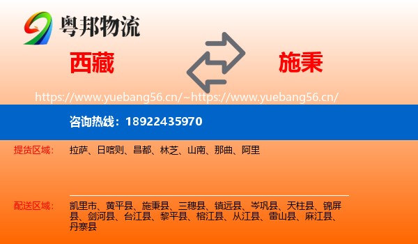 西藏到施秉县物流