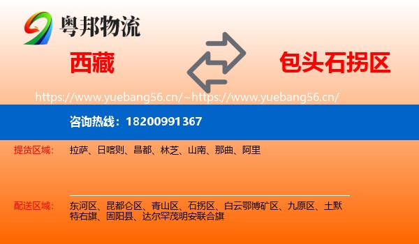 西藏到石拐区物流