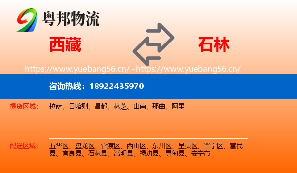 西藏到石林县物流