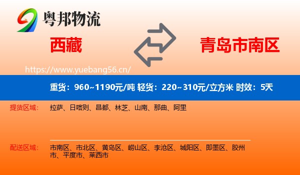 西藏到市南区物流专线名片