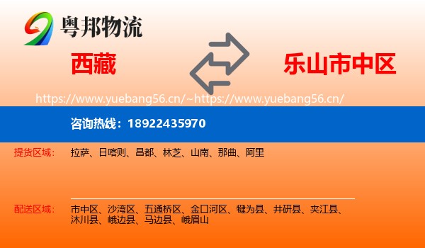 西藏到市中区物流
