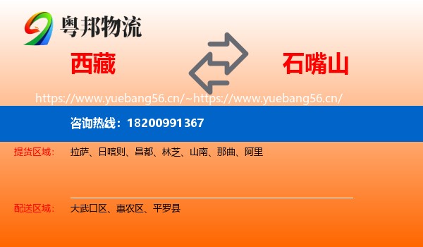 西藏到石嘴山物流专线