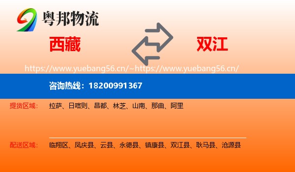 西藏到双江县物流