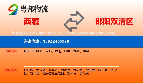 西藏到双清区物流