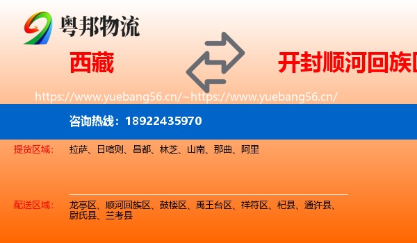 西藏到顺河回族区物流专线