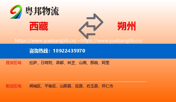 西藏到朔州物流