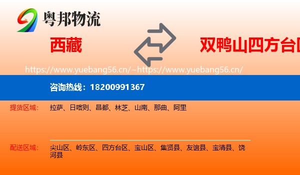 西藏到四方台区物流