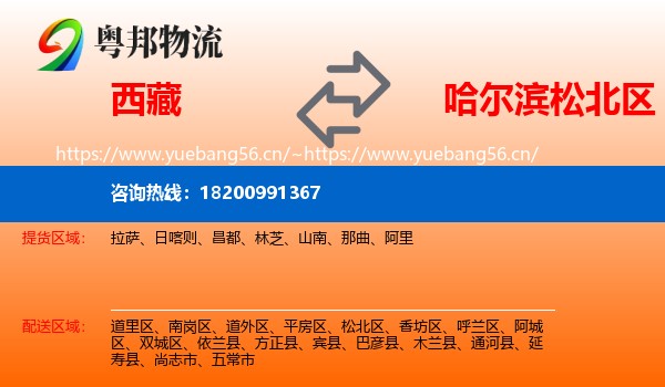 西藏到松北区物流专线