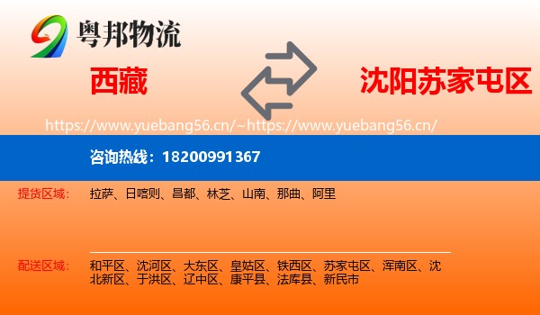 西藏到苏家屯区物流专线