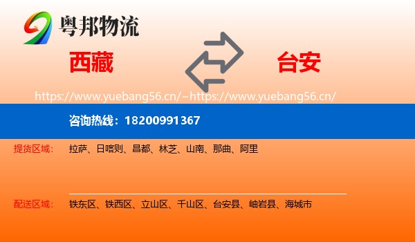 西藏到台安县物流专线