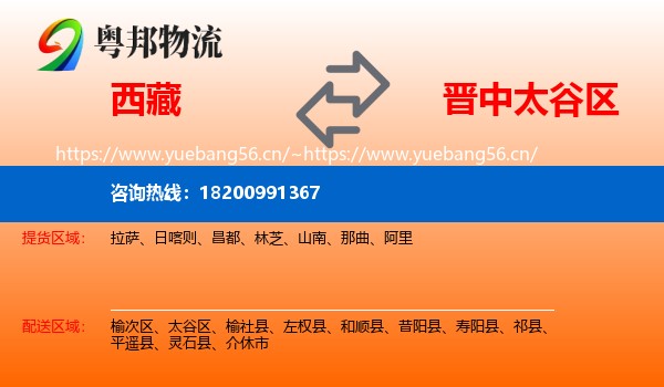 西藏到太谷区物流