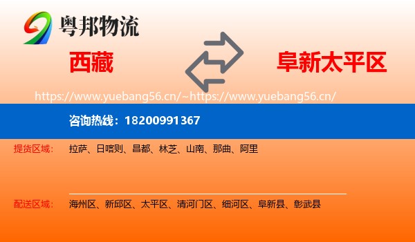 西藏到太平区物流专线