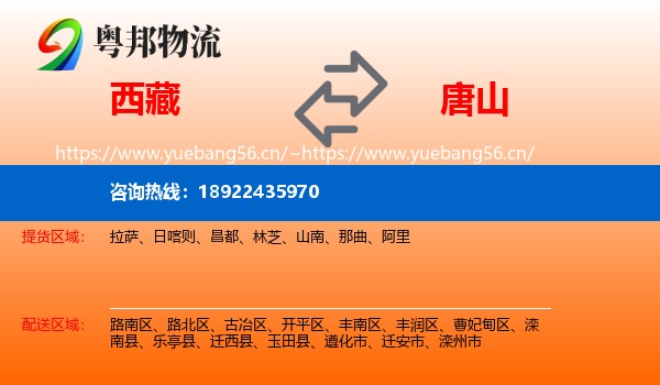 西藏到唐山物流