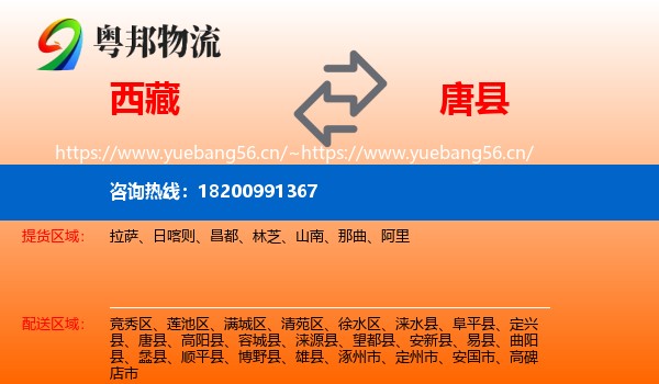 西藏到唐县物流