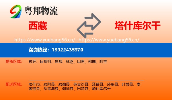 西藏到塔什库尔干物流专线