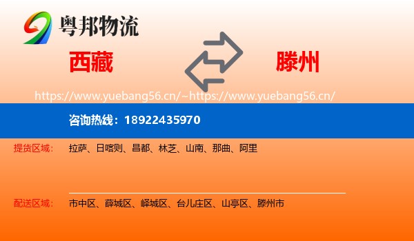 西藏到滕州市物流