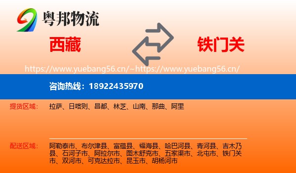 西藏到铁门关市物流